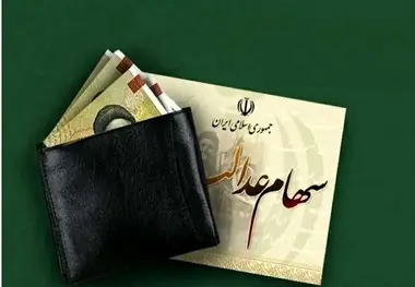 خبر مهم رئیس سازمان بورس برای سهامداران عدالت 