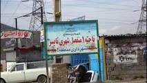 آغاز عملیات بهسازی واصلاح هندسی ورودی  نایسر