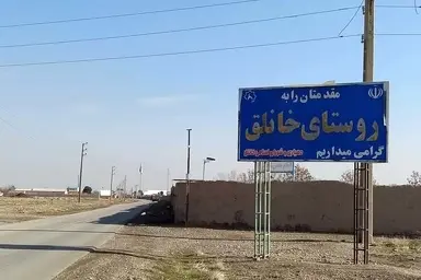 ایمن سازی محور روستایی خانلق شهرستان شیروان به طول ۴.۵ کیلومتر 