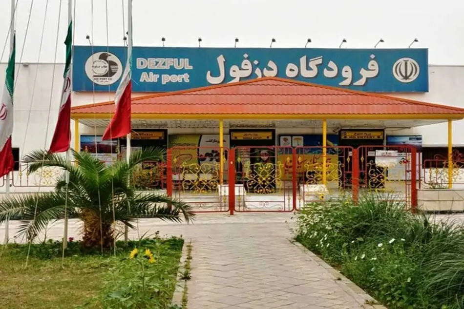 مرز هوایی دزفول تصویب شد! ؛ فرودگاه دزفول در انتظار بین المللی شدن پرواز یا تعدیل نیرو
