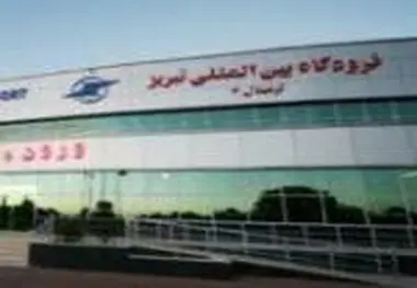 شهرداری و فرودگاه برای احداثترمینال پروازهای خارجی در تبریز آستین بالا زدند
