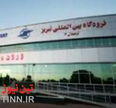 شهرداری و فرودگاه برای احداثترمینال پروازهای خارجی در تبریز آستین بالا زدند