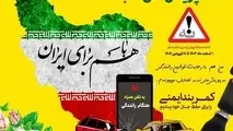 پویش «نه به تصادف» در جاده اردبیل سرچم برگزار می‌ شود