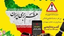 کمپین ملی «نه به تصادف» با حضور فعال صنعت بیمه برقرار است