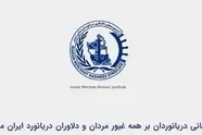 روایت ایستادگی دریانوردان ایرانی در دل بحران‌ ها
