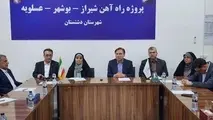وزیر راه: ۱۰۰۰ میلیارد تومان به راه‌ آهن شیراز - بوشهر اختصاص می‌ یابد