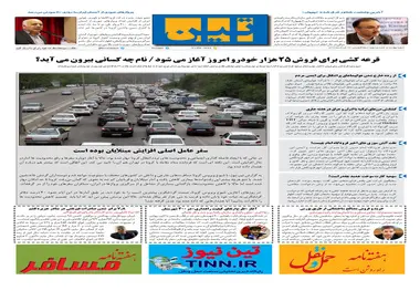 روزنامه تین | شماره 462| 17 خرداد ماه 99 