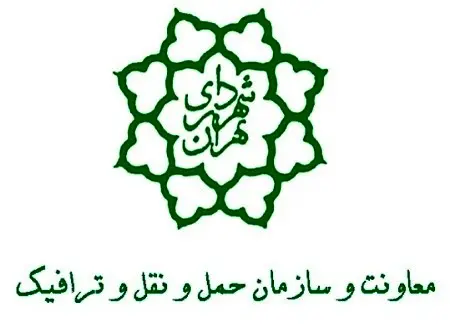 تمام مدیران معاونت حمل و نقل و ترافیک شهرداری تهران 