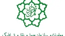 تمام مدیران معاونت حمل و نقل و ترافیک شهرداری تهران 
