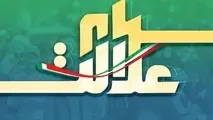 دلیل واریز نشدن سود سهام عدالت برخی سهامداران چه بود؟