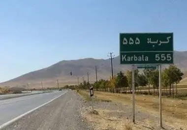 زمان اتمام پروژه بزرگراه کربلا