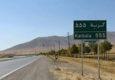 زمان اتمام پروژه بزرگراه کربلا
