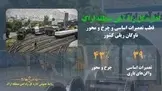اراک، قطب تعمیرات اساسی و چرخ و محور ناوگان ریلی کشور
