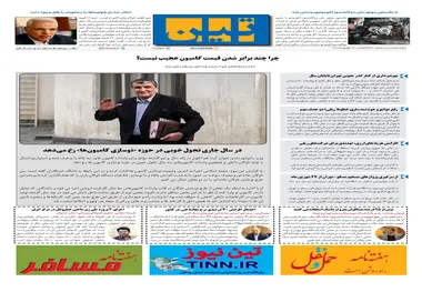روزنامه تین | شماره 521| 24 شهریور ماه 99 