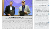 روزنامه تین|شماره 226| 28 اردیبهشت ماه 98