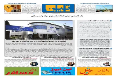 روزنامه تین | شماره 628| 6 اسفند ماه 99 