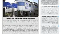 روزنامه تین | شماره 628| 6 اسفند ماه 99 