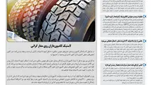 روزنامه تین | شماره 595| 16 دی ماه 99 