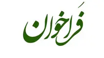 فراخوان شناسایی بهره‌بردار فضاهای تبلیغاتی رجا
