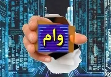 وام ۵۰ میلیونی بازنشستگان واریز شد 