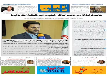 روزنامه تین | شماره 55 | 4 شهریور ماه 97 