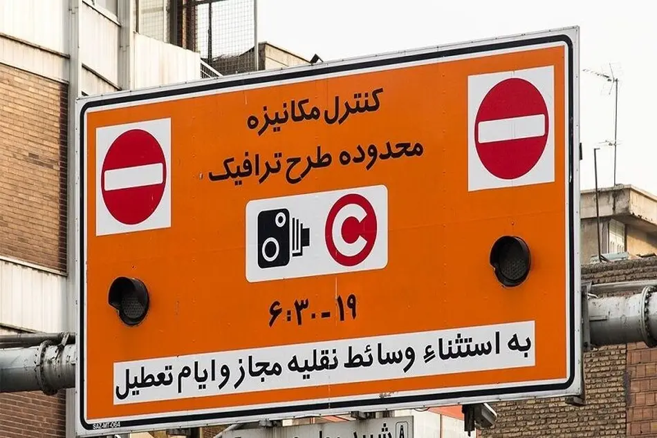 ممنوعیت تردد خودروهای باری زیر ۳/۵ تن در محدوده طرح زوج و فرد