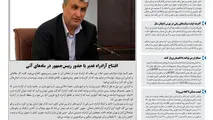 روزنامه تین | شماره 466| 26 خرداد ماه 99