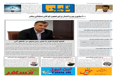 روزنامه تین | شماره 466| 26 خرداد ماه 99