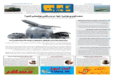 روزنامه تین|شماره 146|23 دی97 