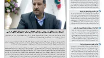 روزنامه تین | شماره 430| 26 فروردین ماه 99 