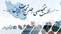 نخستین نشست تخصصی اطلس تجارت ایران برگزار می‌ شود 