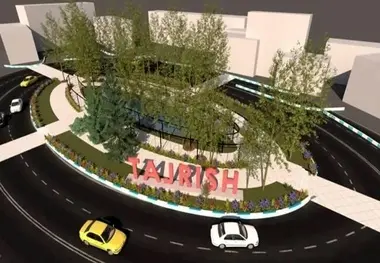 رونمایی از چهره جدید میدان تجریش تا پایان سال​
