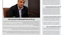 روزنامه تین | شماره 423| 17 فروردین ماه 99