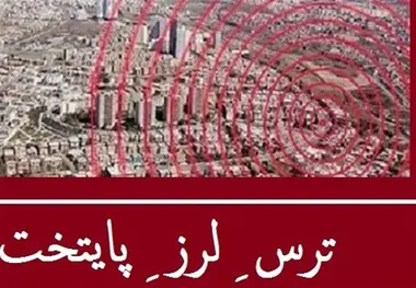 مناطق تهران در زمان حوادث احتمالی بین استانهای ایران تقسیم می‌شود