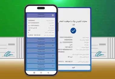 سامانه چک راه اندازی شد