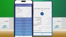 سامانه چک راه اندازی شد