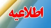 اطلاعیه بسته شدن تونل ۱۷ شهریور