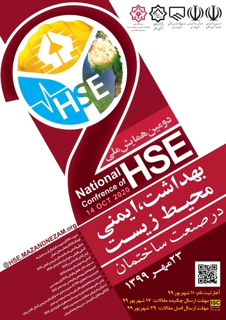 دومین همایش ملی HSE (بهداشت، ایمنی و محیط‌زیست) در صنعت ساختمان 