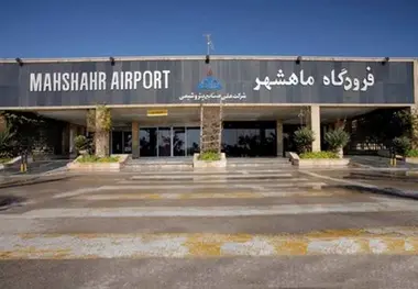 فرودگاه ماهشهر از حالت اختصاصی برای مدیران پروازی پتروشیمی ها خارج شود