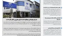 روزنامه تین | شماره 69 | 24 شهریور ماه 97