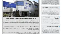 روزنامه تین | شماره 69 | 24 شهریور ماه 97