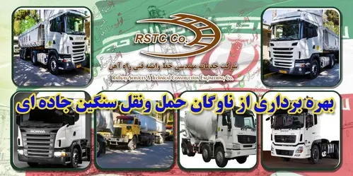 ناوگان جاده ای تراورس