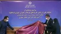 رونمایی از سامانه ساطح با حضور وزیر راه و شهرسازی