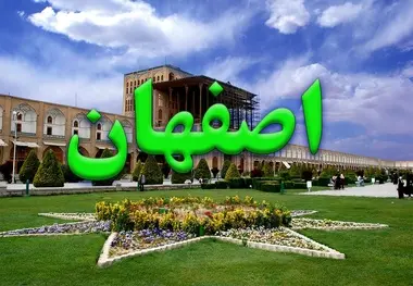 
خیابانهای نظر، سلمان و ابوذر سه شنبه ها مسدود است
