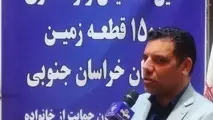 واگذاری ۱۵۰۰ قطعه زمین به متقاضیان قانون حمایت از جوانی جمعیت در خراسان جنوبی