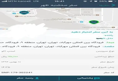 کولاک اسنپ در فرودگاه مهرآباد و امام
