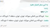 کولاک اسنپ در فرودگاه مهرآباد و امام