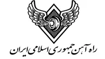 متن تفاهم نامه راه‌ آهن و آوان ریل منتشر شد+ عکس