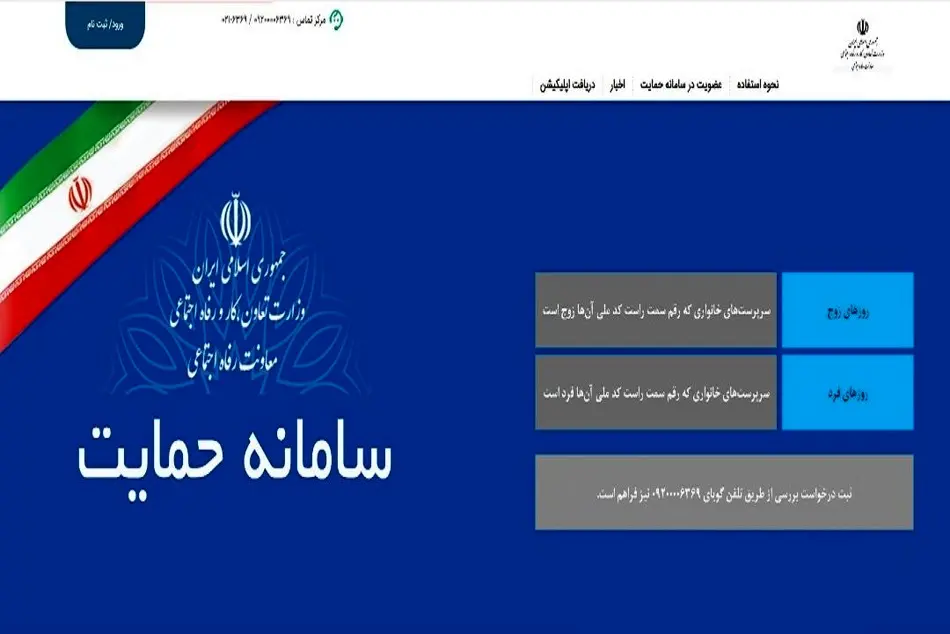 اطلاعیه مهم وزارت کار درباره سامانه جدید درخواست بازبینی دهک‌بندی خانوارها