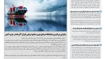 روزنامه تین|شماره 310| 1 مهر ماه 98
